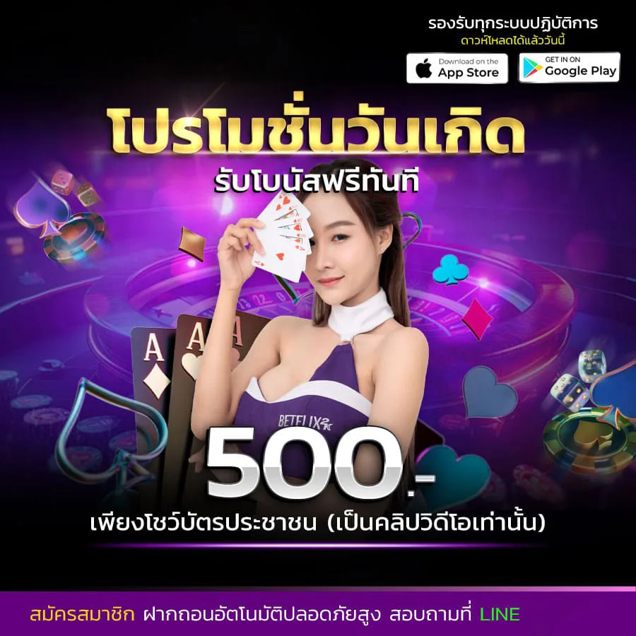 โปรโมชั่น betflixthai244